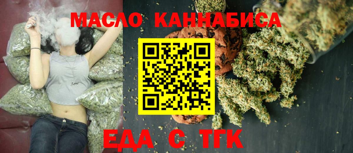 Еда ТГК марихуана  Вход с VPN  Каменск-Уральский 
