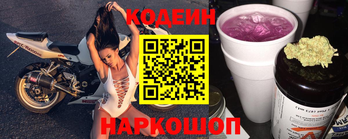 Кодеин Purple Drank Каменск-Уральский