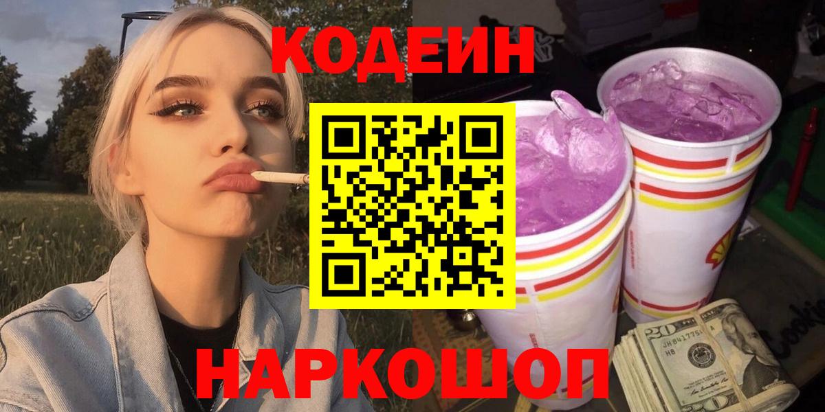 Каменск-Уральский  Кодеин напиток Lean (лин)  Вход с VPN 