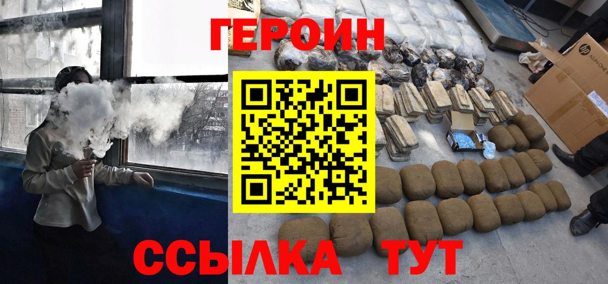 Героин VHQ Каменск-Уральский