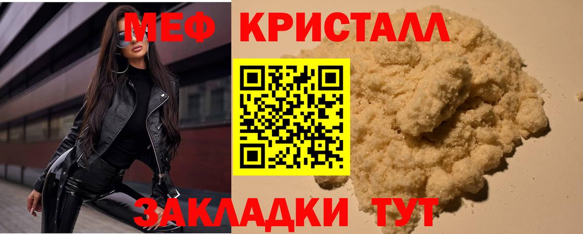 Мефедрон кристаллы Каменск-Уральский