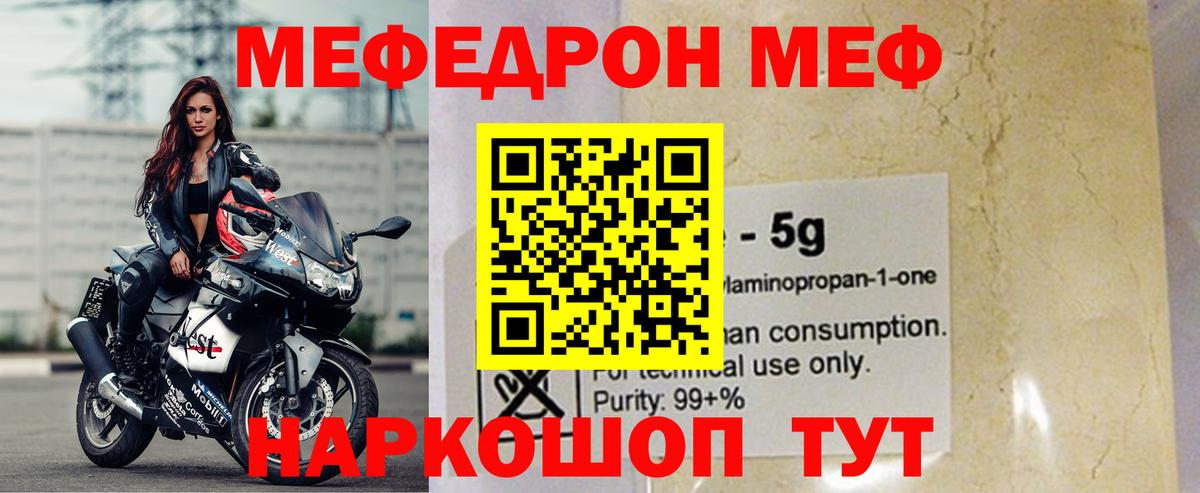 МЯУ-МЯУ кристаллы  Вход с VPN  МЕФ  Мефедрон  Каменск-Уральский 